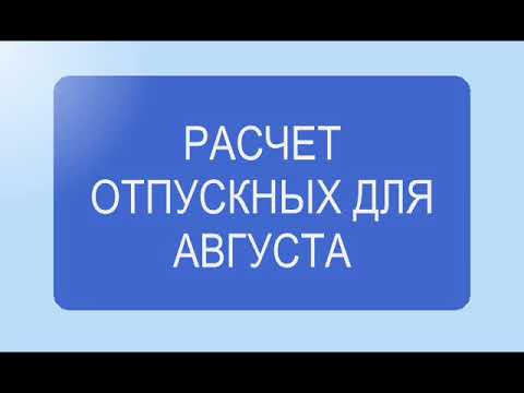 Калькулятор отпускных онлайн: когда выгодно брать отпуск