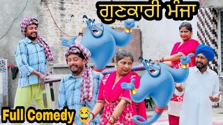 😂 Gunkari Manja 2 | New Punjabi comedy video | dharnat jhinjer | Desi masti pinda wale