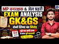 MP Jail Prahari &amp; Forest Guard 4 June 1st &amp; 2nd Shift Analysis | 4 June GK/GS Paper Analysis Vishal.