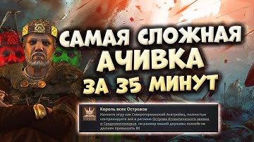 КОРОЛЬ ВСЕХ ОСТРОВОВ за 35 минут в Crusader Kings 3