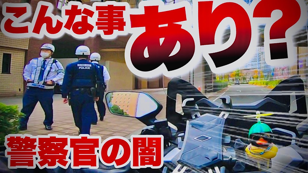 バイク乗りが見た警察官の闇 交通違反者をなぜ見逃す？フォルツァ