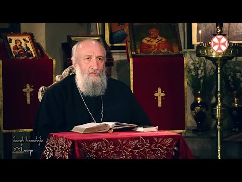 ახალი აღთქმის განმარტება დეკანოზ მაქსიმე ჭანტურიასთან ერთად (VII გადაცემა)