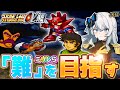 スーパーロボット大戦α外伝 初見 難 クリア目指す ミリしらロボ女によるα外伝攻略の旅 19 ネタバレ歓迎 第21話 地上をこの手に スーパーロボット大戦α外伝 初見 難 クリア目指す ミリしらロボ女によるα外伝攻略の旅 19 ネタバレ歓迎 第21話 地上をこの手に