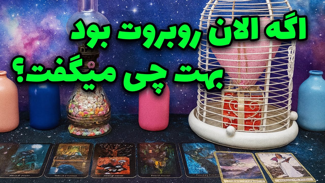 Таро Зодиака — Что бы он сказал вам, если бы оказался перед вами прямо сейчас?