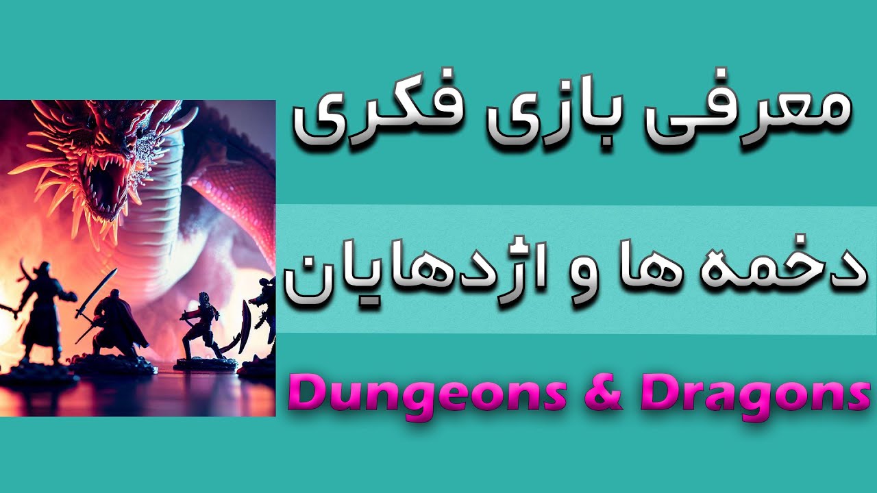 بازی های کاغذی: فروشگاه بردگیم کاغذی - معرفی بازی فکری نقش آفرینی دی ...