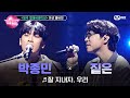 [#노래방VS/풀버전] 로이정 (박종민) ♬잘 지내자, 우리 (with 짙은) @6차 미션 〈원곡 컬래버레이션〉 | 매주 (금) 밤 10시 40분 본방사수