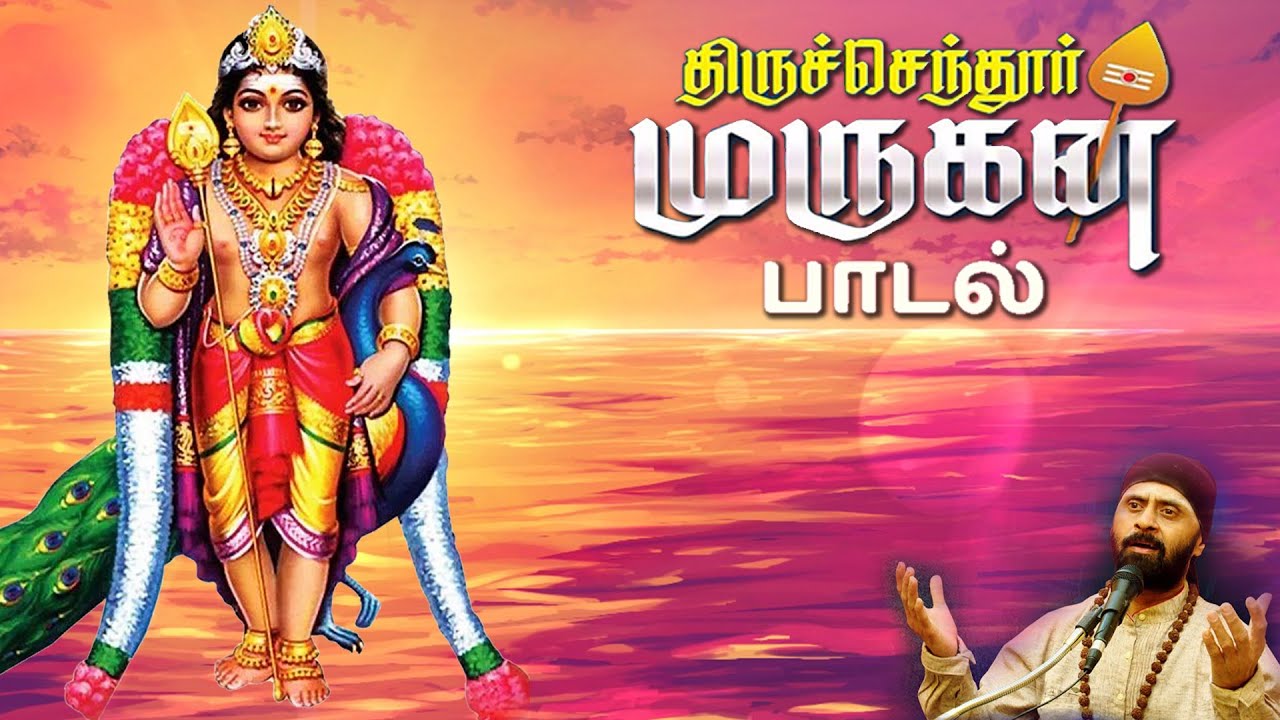 Thiruchendur Muruga  Tamil Devotional songs  POWERFUL MURUGAN SPECIAL SONG by Solar Sai