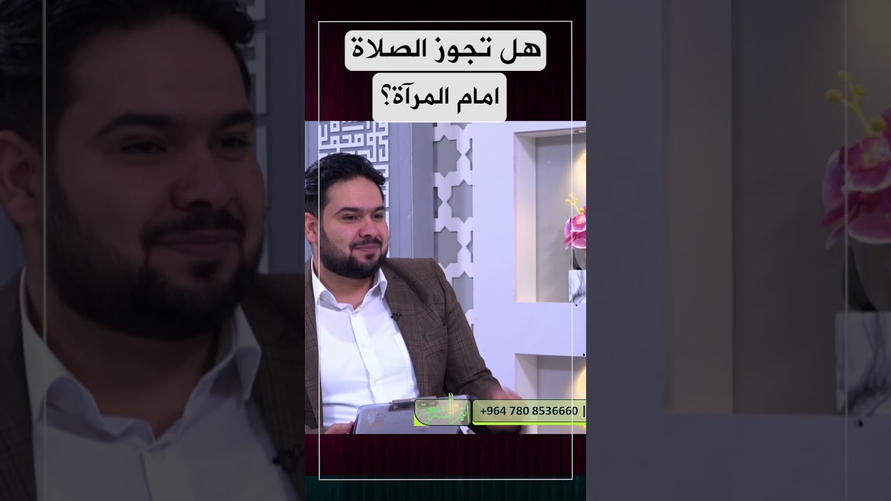 ⁣هل تجوز الصلاة امام المرآة؟