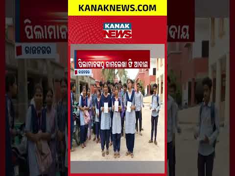 Massive Protest in Kendrapara: College Accused of Charging Illegal Fees