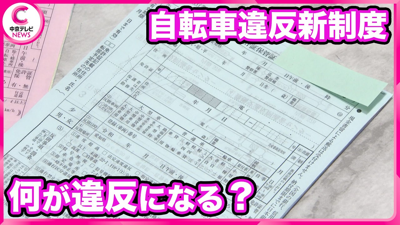 What's the violation?] Bicycle traffic tickets to start from April