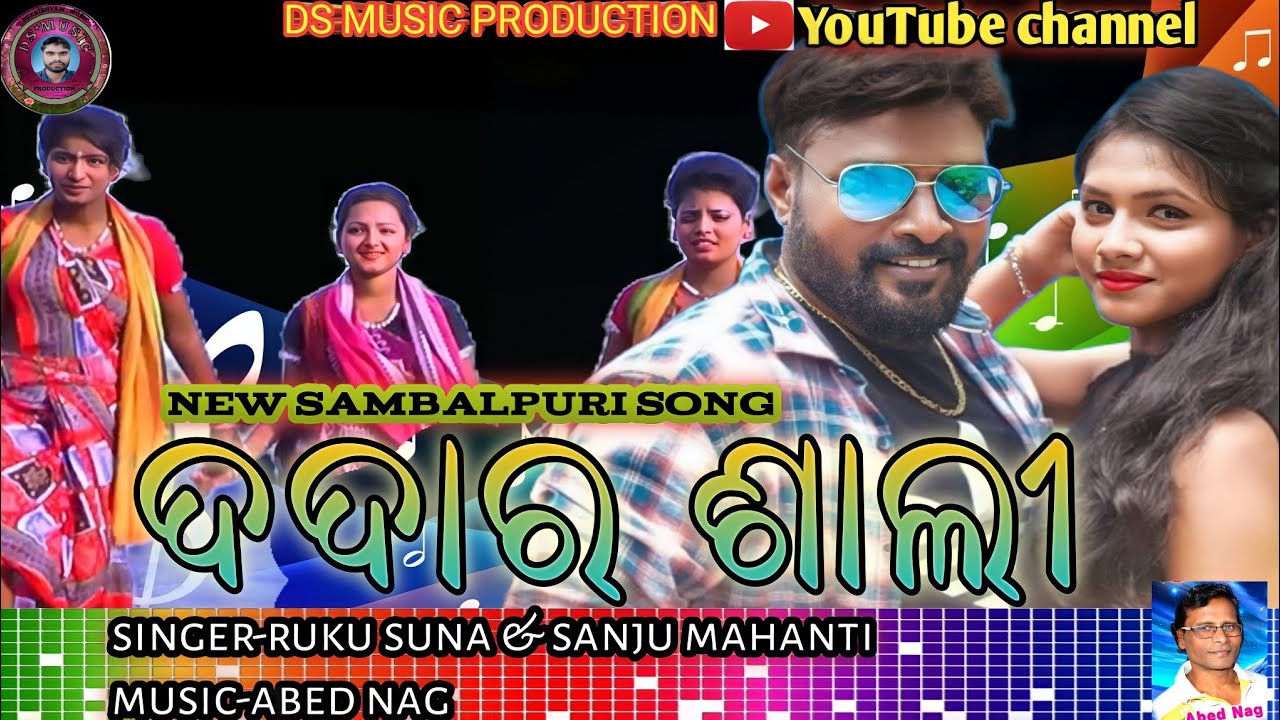 DADAR SALI RUKU SUNA  SANJU MAHANTINEW SAMBALPURI MUSIC VIDEO