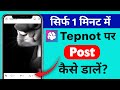 Tepnot Per Post Kaise Dale | Tepnot Per Post Upload Kaise Kare