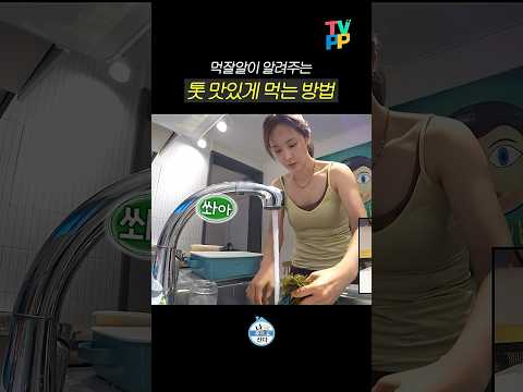 #나혼자산다 | 재료를 대하는 먹잘알의 태도 #<strong>권유리</strong> | #MBC 260710 방송