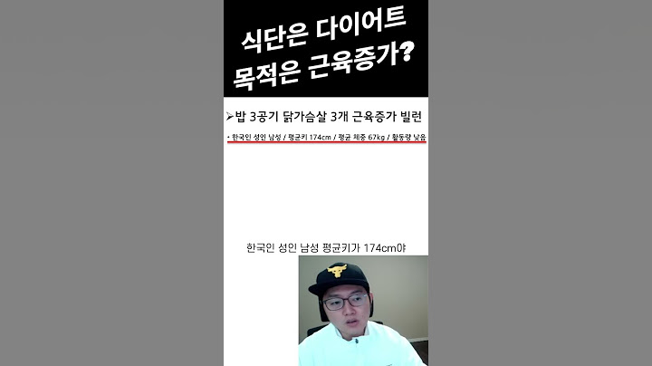 밥3공기 닭가슴살3개 근육증가 될까요? 여름빌런 대잔치🤣