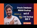 Oracle Database RMAN Backup कैसे लें | Full Backup हिंदी में