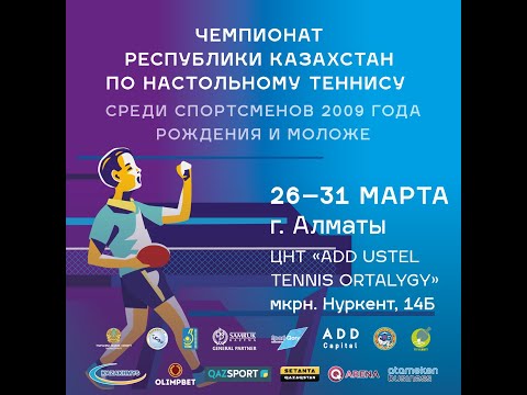 видео: Чемпионат Республики Казахстан среди спортсменов 2009 года рождения и моложе