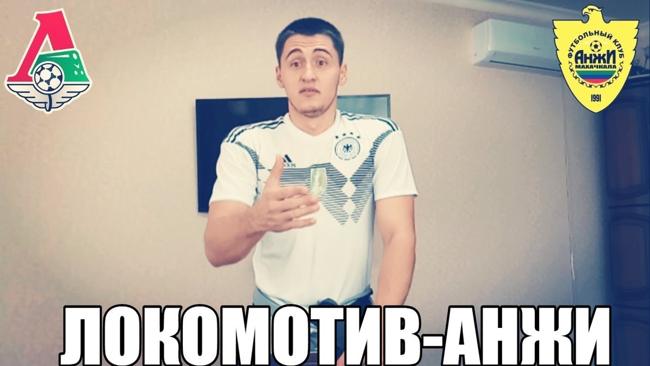 Ставки на футбол на Локомотив — Анжи. Ставки на чемпионат России 5 Ноября 2016 Ставки на футбол на Локомотив — Анжи. Ставки на чемпионат России 5 Ноября 2016
