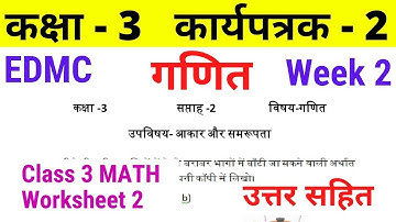 EDMC Worksheet 2 Class 3 गणित कार्यपत्रक 2 | Class 3rd maths worksheet 2 Week 2 with solution