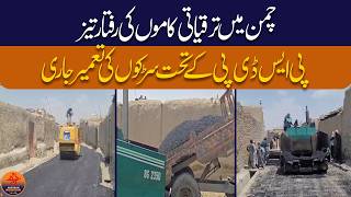 Mega PSDP Scheme! Speaker Abdul Khaliq Achakzai Launches Millions Worth Road Projects | Nazrban