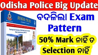 Odisha Police Exam Pattern Changed 🔥 | New Selection Process 2026 // 50% Qualifying Mark