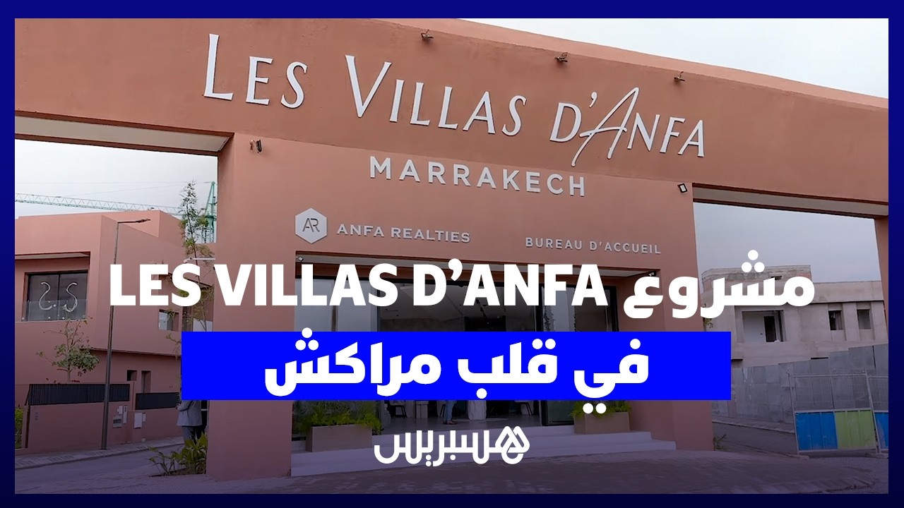 من الدار البيضاء إلى مراكش..