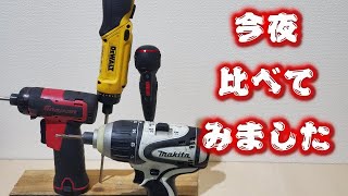 VESSEL(ベッセル)の電ドラボールを試す！！　【デウォルト】【DEWALT】【スナップオン】【snapon】【DCF680】【makita】【マキタ】【電動ドライバー】【インパクトドライバー】