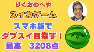 メンバーシップ募集中！　実況無し #27 【公式Android版】#スイカゲーム #shorts