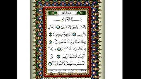 سورة الفاتحة (المصحف المعلم للشيخ الحصري برواية قالون عن نافع)