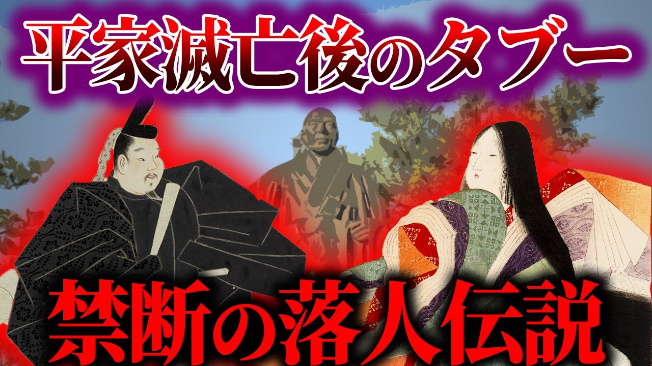 【ゆっくり解説】平氏滅亡後の秘密！禁断の落人伝説がヤバい！！