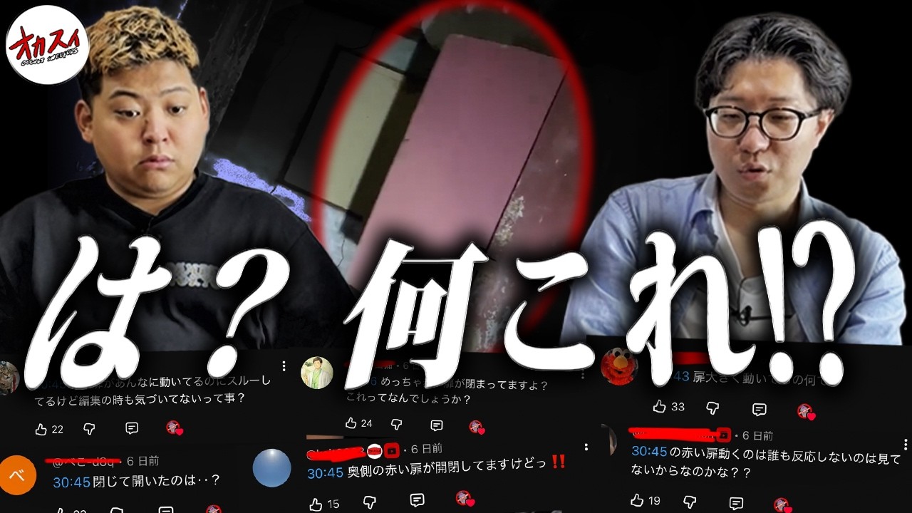 扉が勝手に動いてる！？ その3秒後どうし用もない事件発生