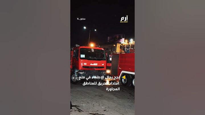 إصابة 3 أشخاص بينهم طفلة بحريق محطة وقود في العراق