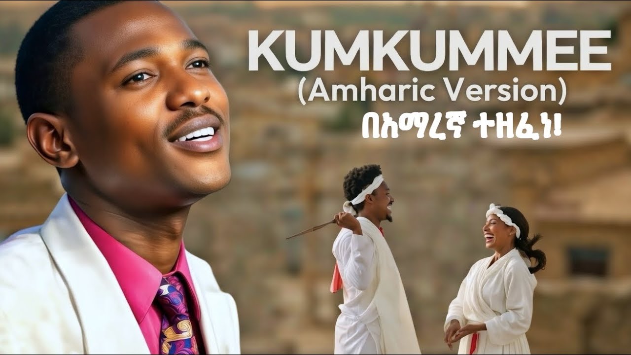 KUMKUMME - በአማረኛ ተዘፈነ - abebe abeshu - Amharic version by kuraz production 2026