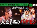 「音楽深化論、、、これが見たかった!」一番やばいアーティストの登場に点数が止まらない…!?Bブロック1stステージ【1,2組目】