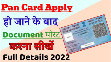 Pan Physical Document Sending Process 2022 //पैन कार्ड बनवाने के लिए डॉक्यूमेंट कैसे भेजते हैं ?