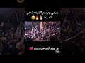 يوم صاحت زينب