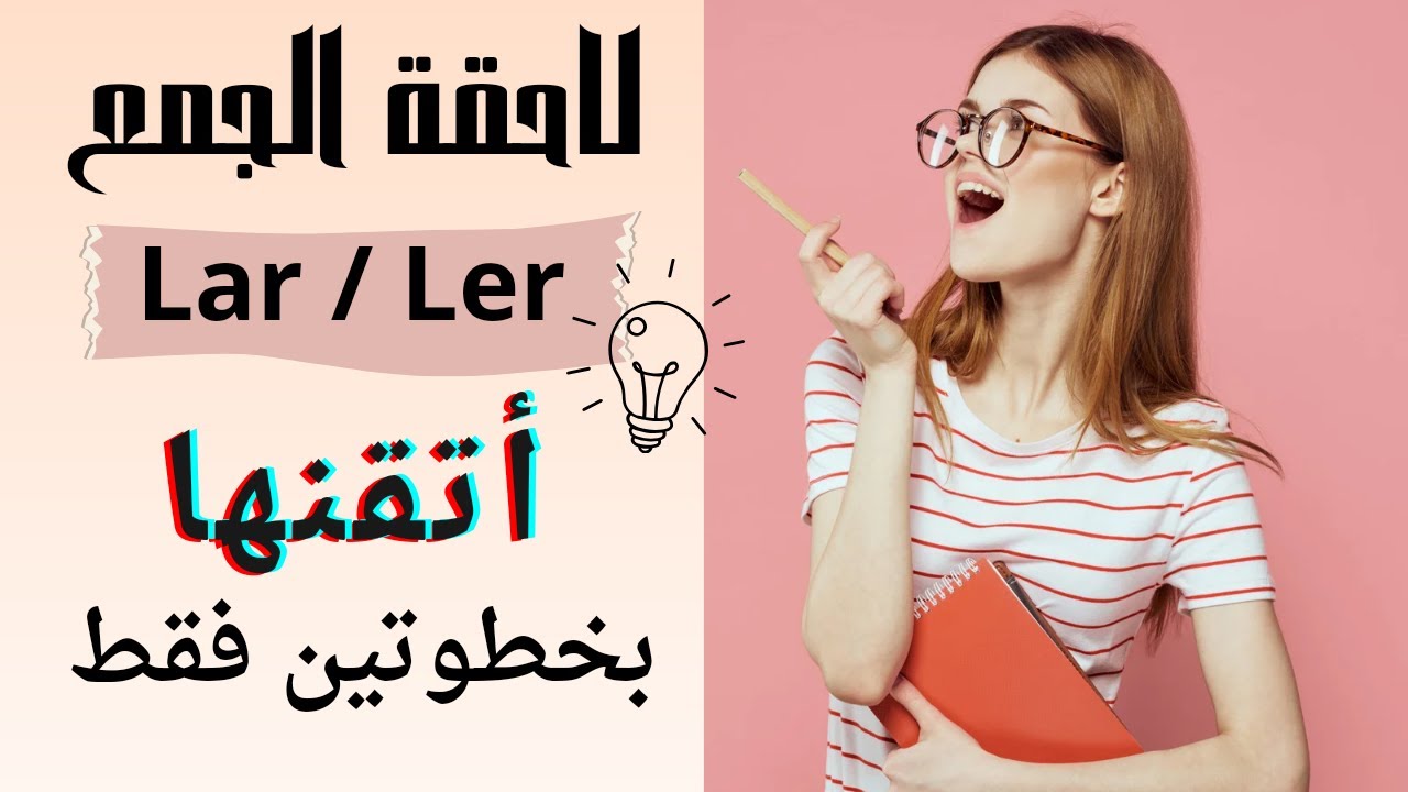 لاحقة الجمع في اللغة التركية ✅✅