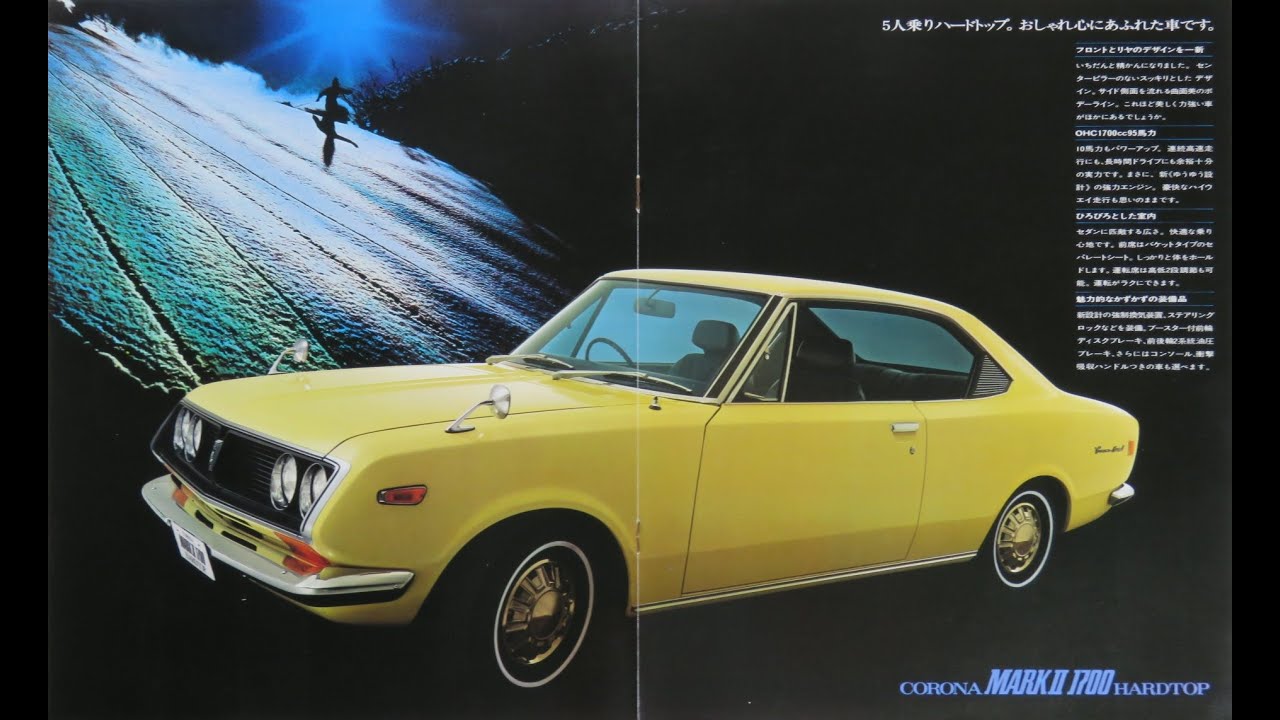 旧車カタログ No.756 トヨタ コロナ マークⅡ1700 ハードトップ RT71