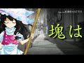 【東方フルPV】ロストワンの号哭(合唱)