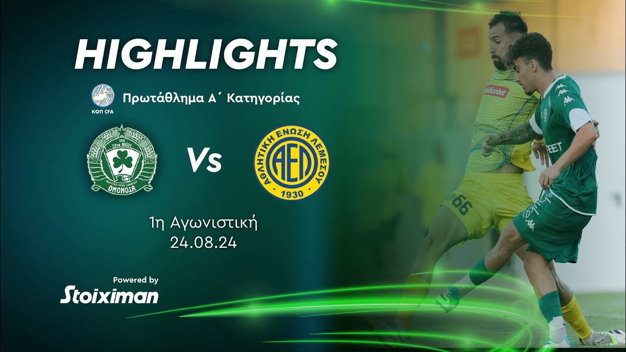 ΑΛΣ ΟΜΟΝΟΙΑ 29 Μ - ΑΕΛ ( 2 - 4 ) 1η Αγωνιστική 24.08.2024