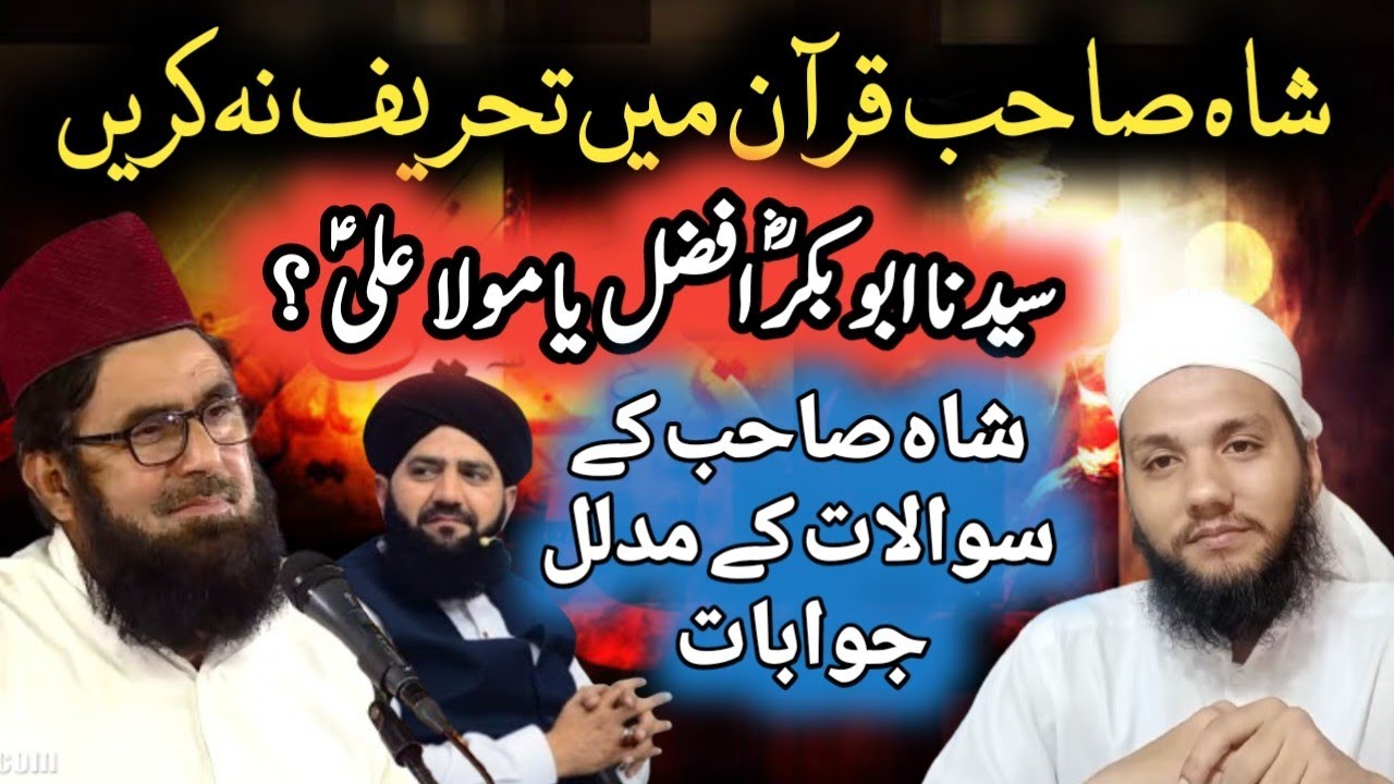 Reply to Zulafqar Shah SB On Afzalalit | Dr Sadaqat Ali Faridi | Muhammad Talha Alvi |