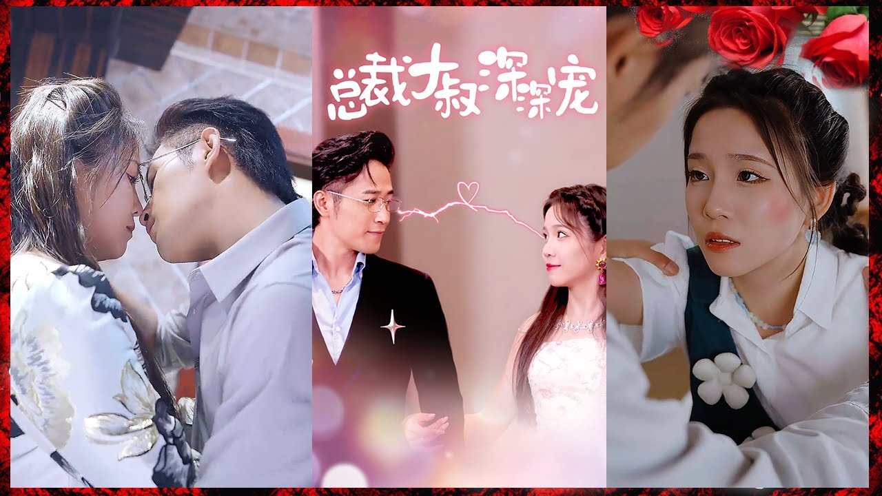 女孩相亲逃离奇葩男，意外总裁闪婚的爱情故事