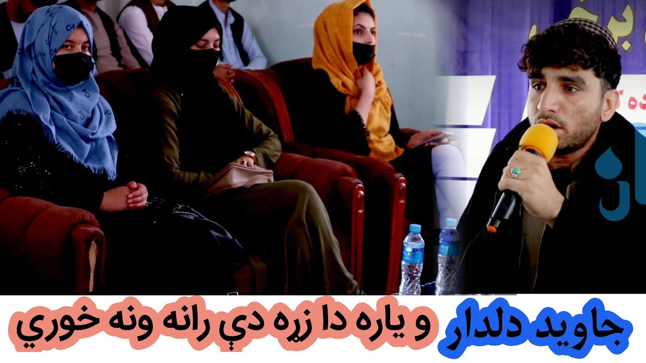 جاید دلدار و یاره دا زړه دې رانه ونه خوري