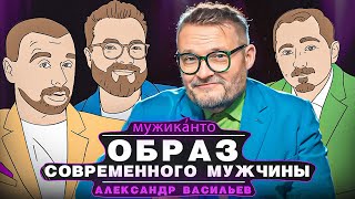 видео: А.Васильев - Мужская красота, женская конкуренция и ключи к успеху: как оставаться привлекательным. картинка: А.Васильев - Мужская красота, женская конкуренция и ключи к успеху: как оставаться привлекательным.