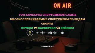 видео: Топ Зарплаты Спортсменов Самые Высокооплачиваемые Спортсмены по Видам Спорта #спорт #деньги #зарплат картинка: Топ Зарплаты Спортсменов Самые Высокооплачиваемые Спортсмены по Видам Спорта #спорт #деньги #зарплат