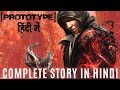 Prototype 1 Complete Story In Hindi | Origin story of Alex Mercer Explained In Hindi