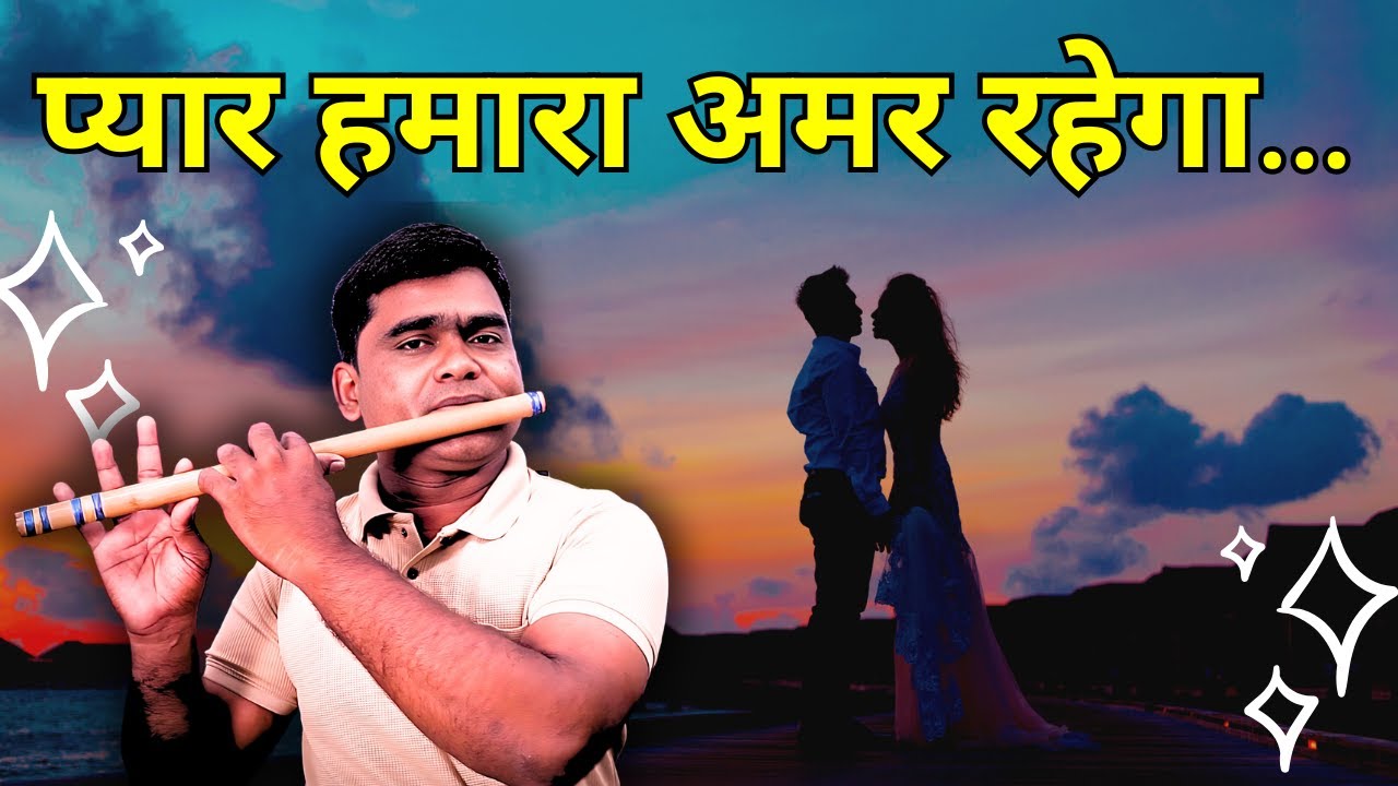 🎵 :Pyar Hamara Amar Rahega – Flute Cover | Muddat (1986) | Mohammed Aziz, Asha Bhosle | RK Music
