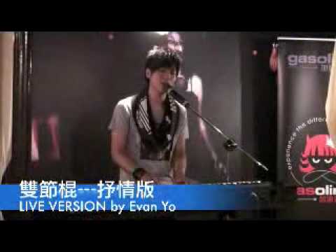 蔡旻佑 Evan Yo 自製 [ 我回來了] 馬來西亞宣傳影片 PART 1