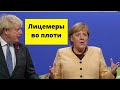 Не могут подтереть свой зад, а мир спасать собрались