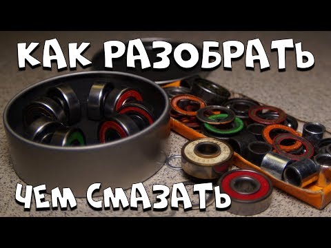 ЧИСТКА ПОДШИПНИКОВ. ВИДЫ