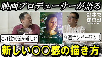 【彼女のいない部屋】新しい○○感の描き方！これは宣伝が難しい映画！